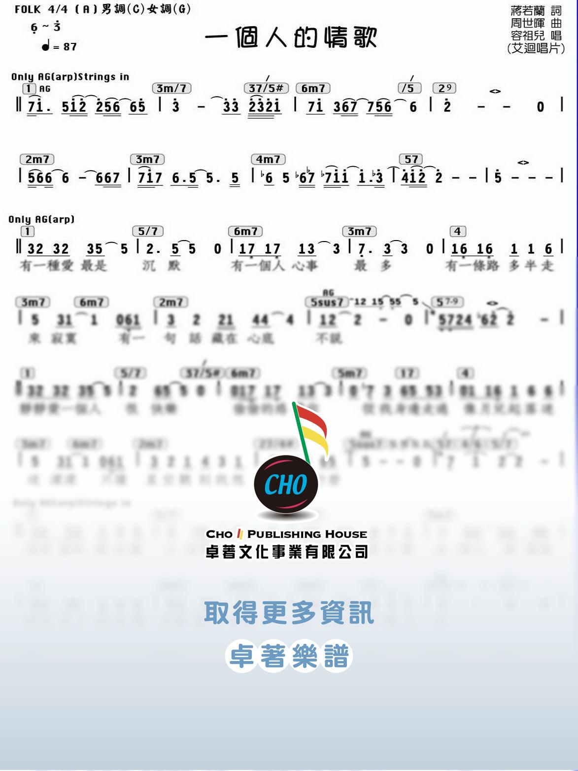 一個人的情歌